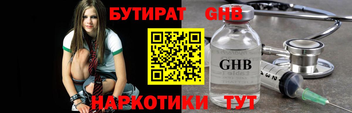 БУТИРАТ Butirat  Вход с VPN  Орехово-Зуево 