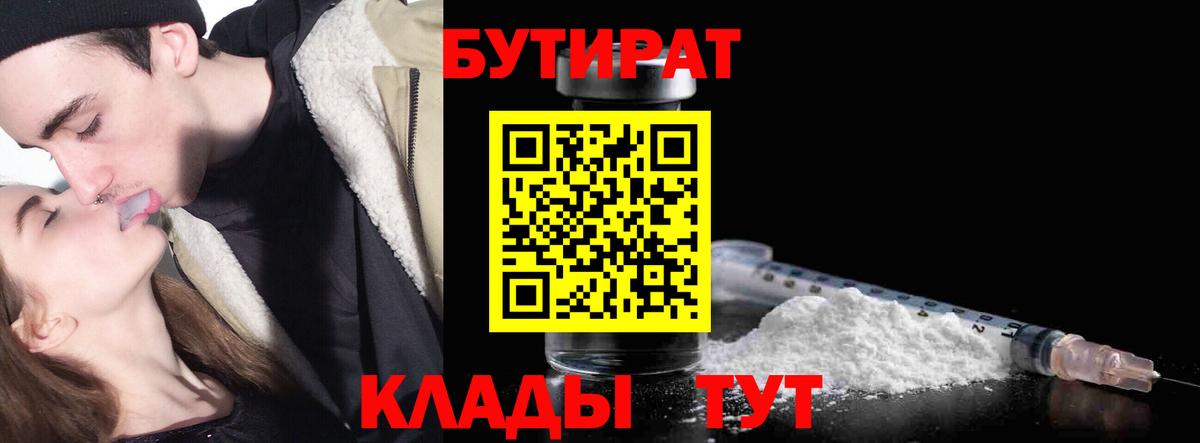 БУТИРАТ оксана Орехово-Зуево