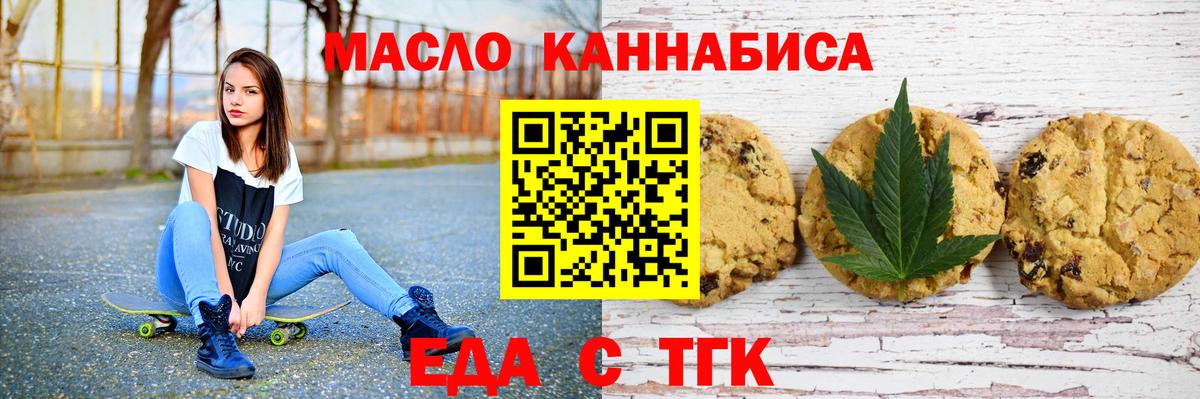 Печенье с ТГК конопля  Вход с VPN  Орехово-Зуево 