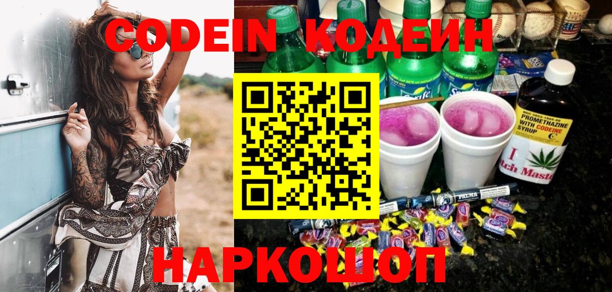 Codein Purple Drank Орехово-Зуево