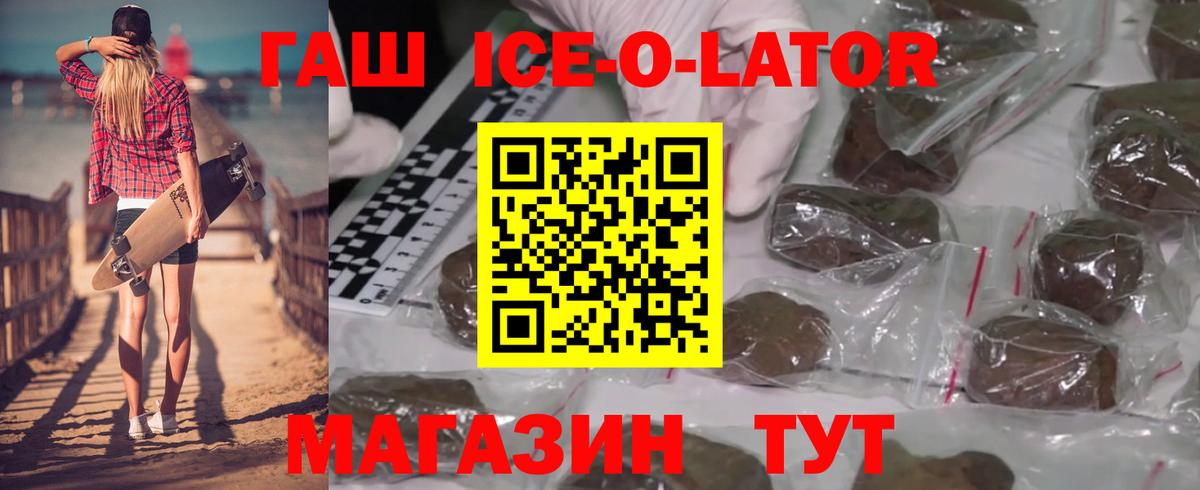 ГАШ ice o lator Орехово-Зуево