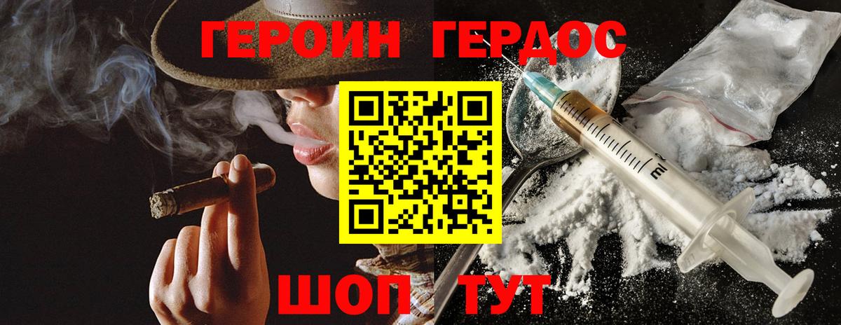 ГЕРОИН герыч Орехово-Зуево