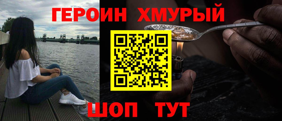 ГЕРОИН VHQ  Вход с VPN  Орехово-Зуево 