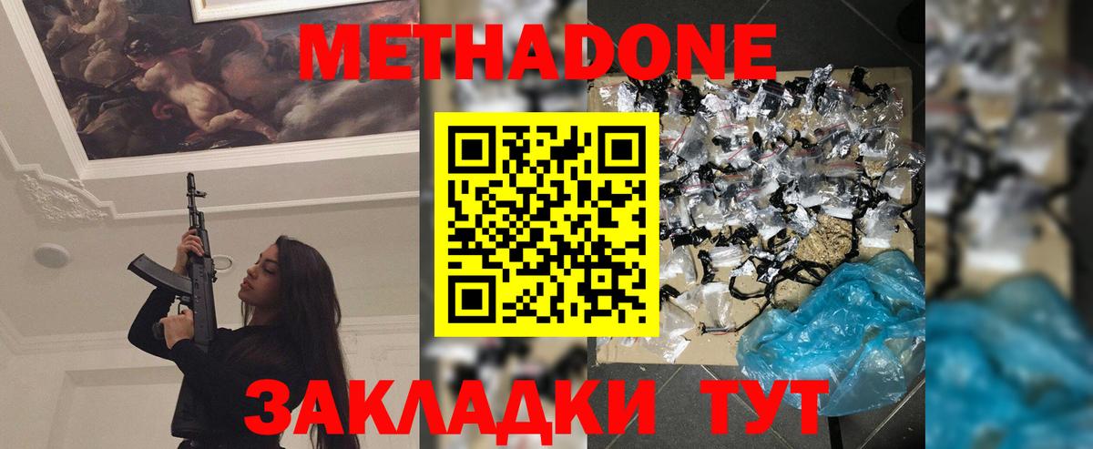 Орехово-Зуево  МЕТАДОН мёд  Метадон VHQ  Вход с VPN 