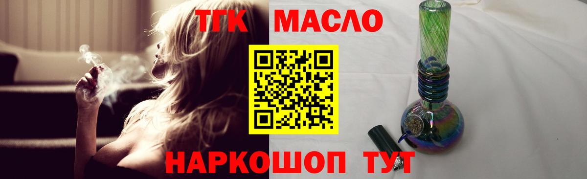 купить наркоту  Вход с VPN  Орехово-Зуево  ТГК гашишное масло  ТГК THC oil 